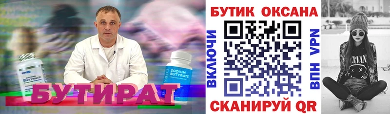 БУТИРАТ 99%  цены   Кимовск 