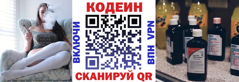 Кодеиновый сироп Lean напиток Lean (лин)  Кимовск 